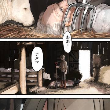 セイヤーズ家の羊/1