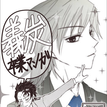 【義炭】だからこのネクタイは俺のものです