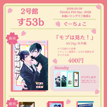 2026/3/29 【凛潔オンリー】 お品書き