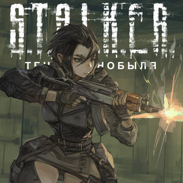 S.T.A.L.K.E.R