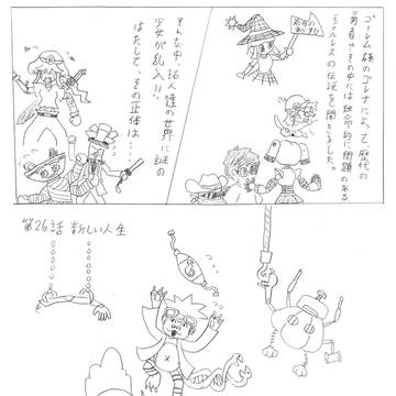 召喚獣創りました!!　第26話