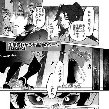 【黒獪下剋上失敗アンソロジー再録】生意気わからせ黒獪のターン