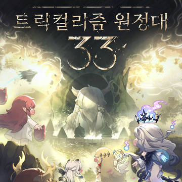 볼따구 원정대 33 :)