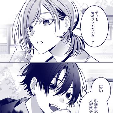再会したら、好きな人が〇〇だった。