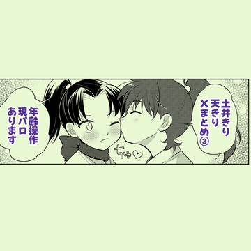 土井きり・天きりXまとめ③