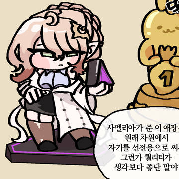 사멜리아 애장품 보고 그린 만화