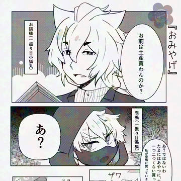 おみやげ【こぎなき】※必ずキャプションの一読お願いします