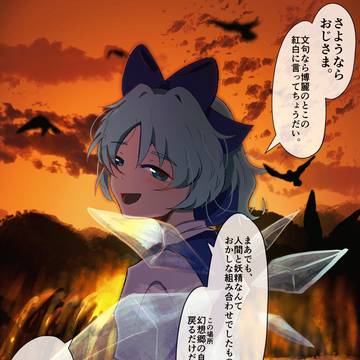 純文学チルノ