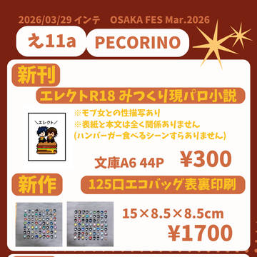 【欠席】3/29おしながき