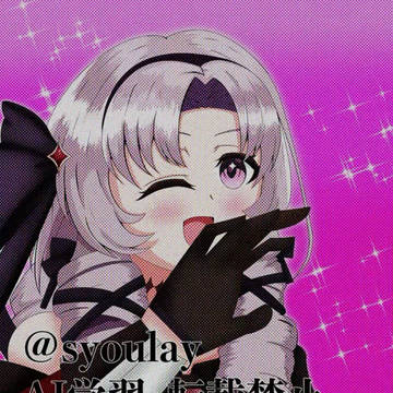 お嬢様を目指して!