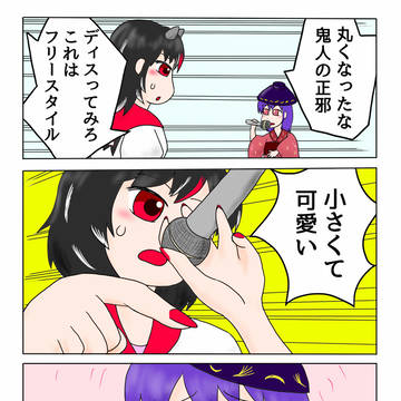 ラップバトル（天邪鬼編）