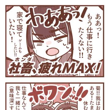 社畜本田と幻覚と耀さん