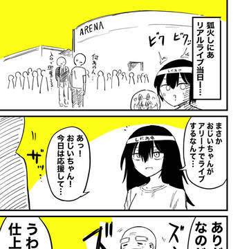 バ美肉おじいちゃん、リアルライブをする