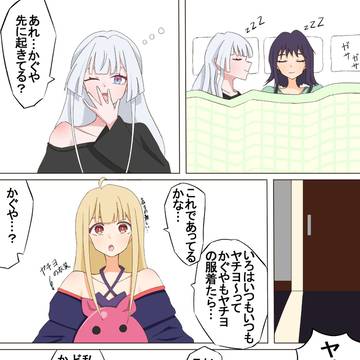 ヤチヨの服なら…