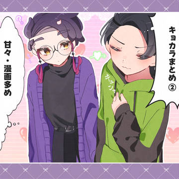 キョカラまとめ②