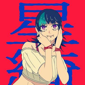 星綺羅羅