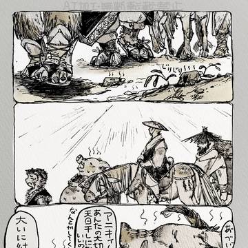 【閑話西遊記】竜馬