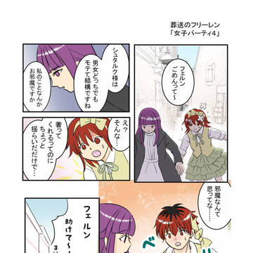 葬送のフリーレン「女子パーティ4」