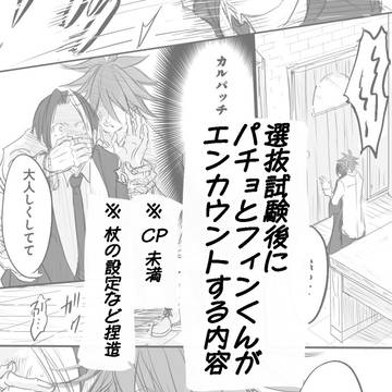 パチョフィン⑤
