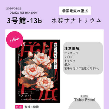 20260329　OSAKA FES Mar 2026　お品書き