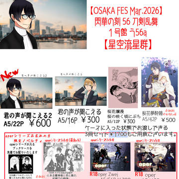 【OSAKA FES Mar.2026】おしながき【みかんば】