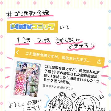 ゴミ屋敷令嬢pixivコミックで1〜2話試し読みできます！