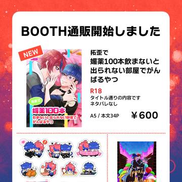 拓歪本BOOTH通販開始しました