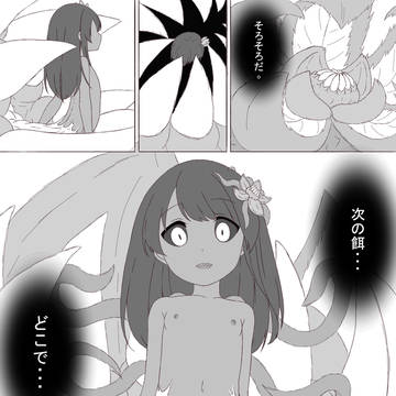 レルンダ 花の魔物に取り込まれる