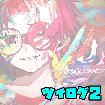 ツイログ2