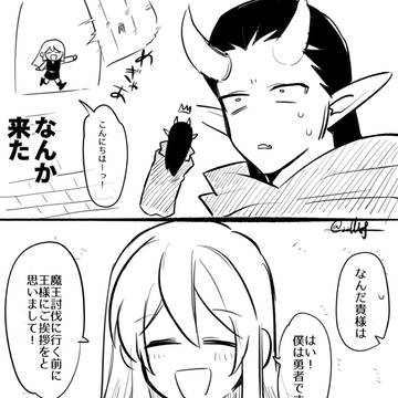 【創作】最強勇者と最弱魔王