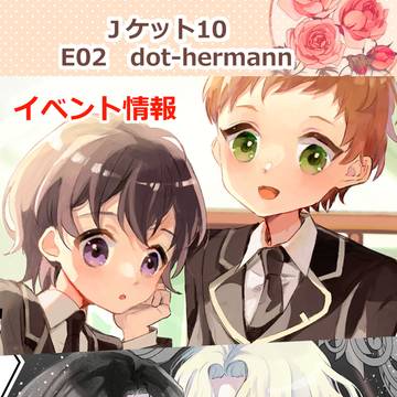 3/29(日)Jケット10 イベント情報【E02】