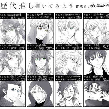 歴代推し描いてみよう