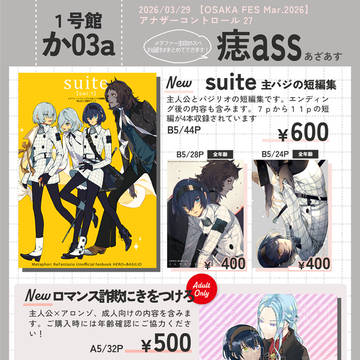 【アナザーコントロール27】お品書き／1号館か03a痣aas