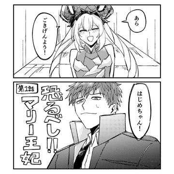 斎マリ
