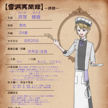 拝賀練磨