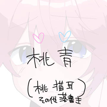 桃青