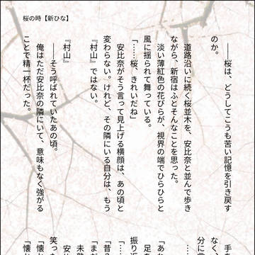 桜の時【新ひな】