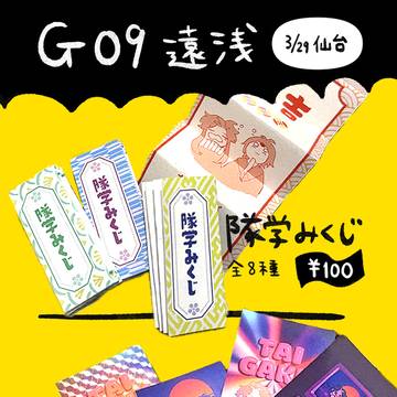 勿怪の学び舎へようこそ！仙台 ✦ おしながき