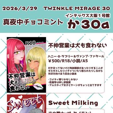 【※通販開始】2026/3/29大阪インテお品書き