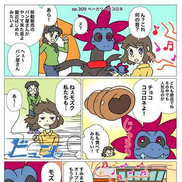 モノズと生活309