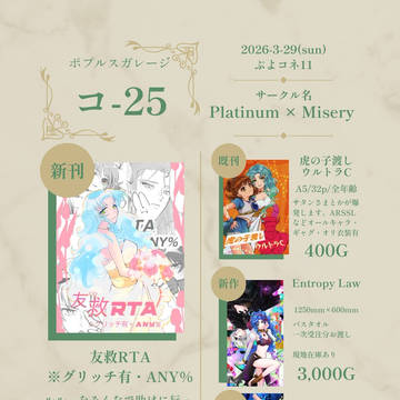 【コ-25】お品書き&新刊サンプル@ぷよコネ11