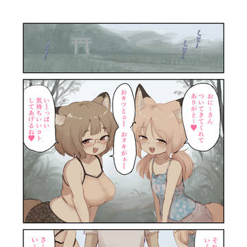 狐狸ガキの漫画