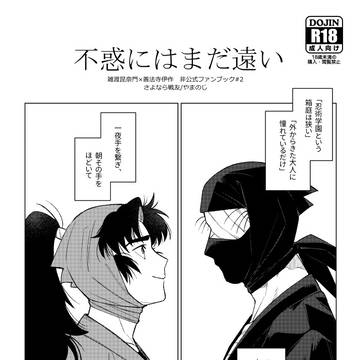 雑伊 WEB再録+ログ
