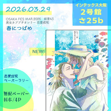【3/29インテ妖言】おしながき