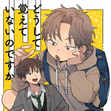 【サンプル】どうして覚えていないのですか(利土)