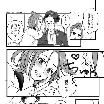 カラセイまとめ①