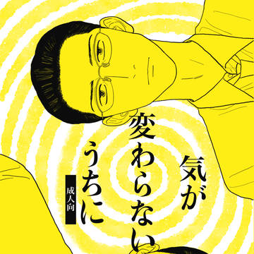 5/6発行🐹👕🐹『気が変わらないうちに』サンプル