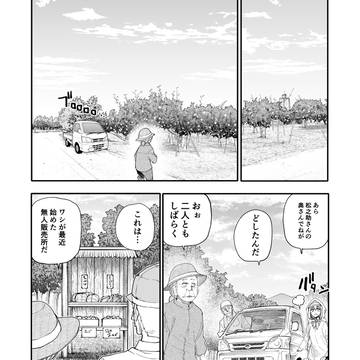 じいさんばあさん若返る【224】