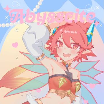 アビスカイト