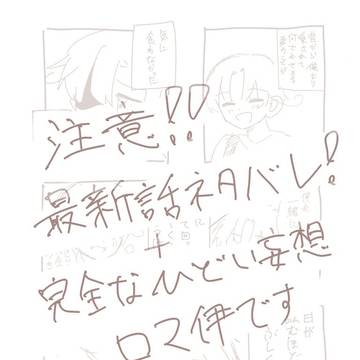 GSロマ伊の最新話妄想
